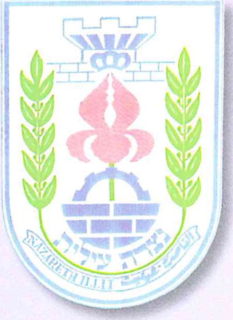 (בספר תמונה של סמל נצרת עילית)
